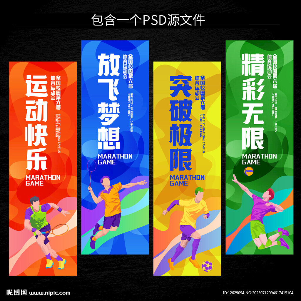 运动会刀旗