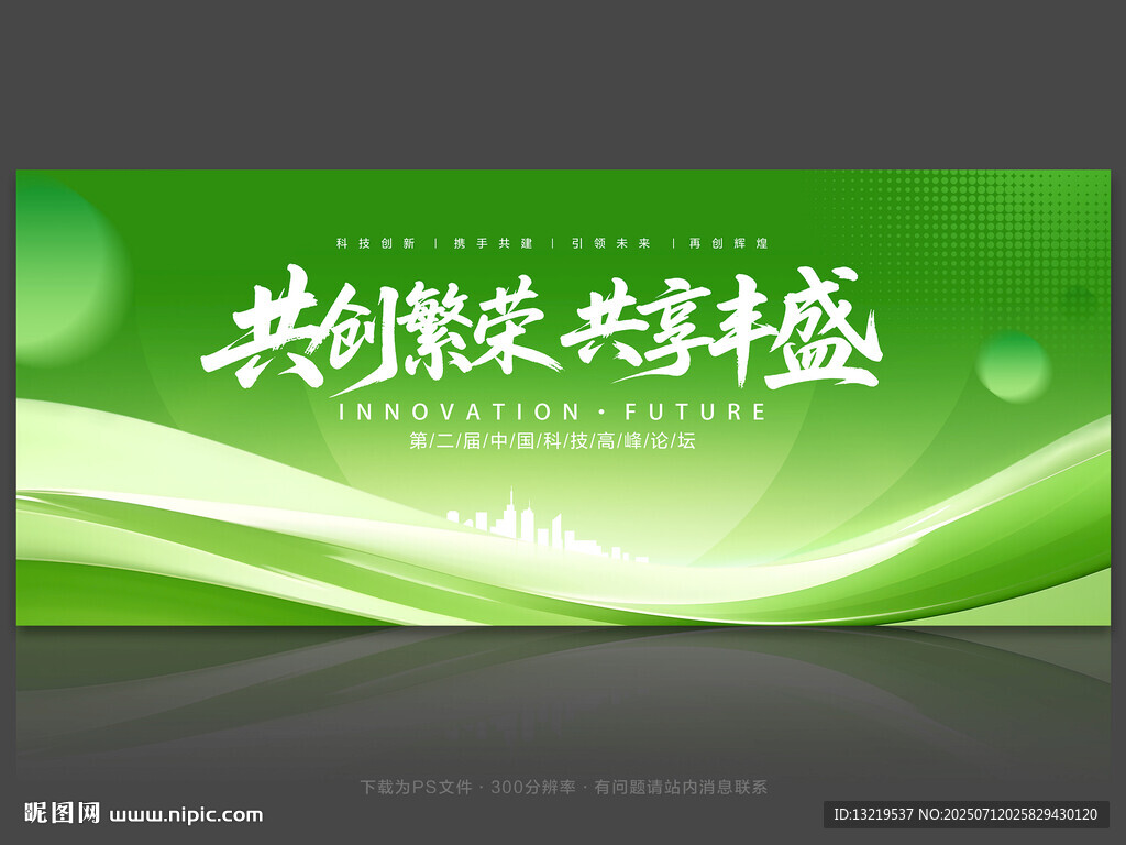 绿色会议背景