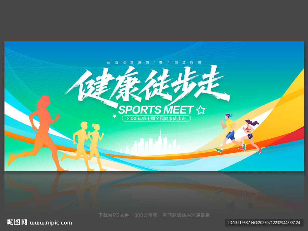 健康徒步走