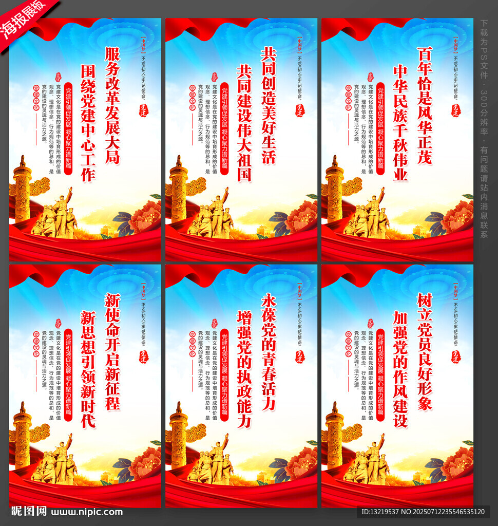 党建标语