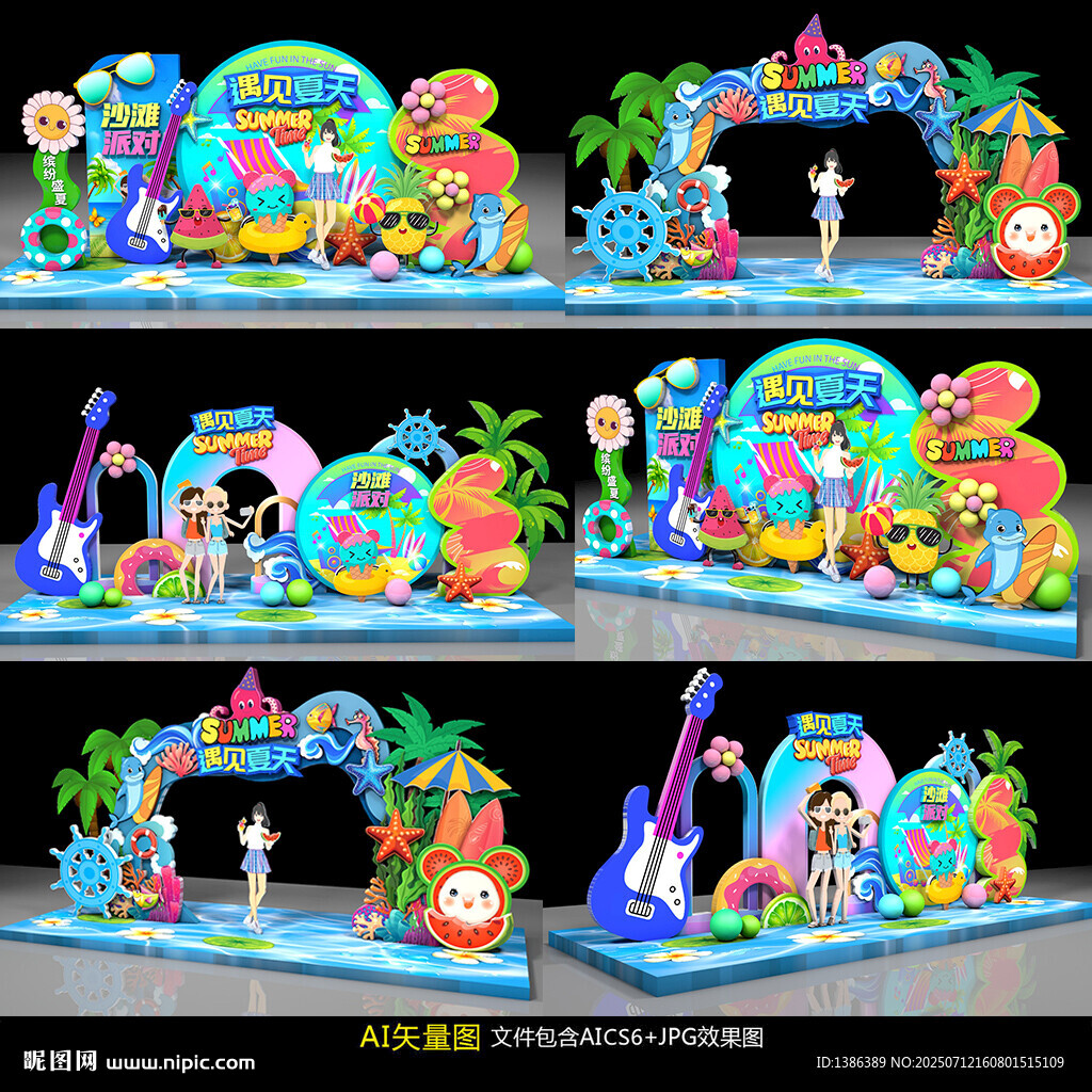 夏天美陈拍照框