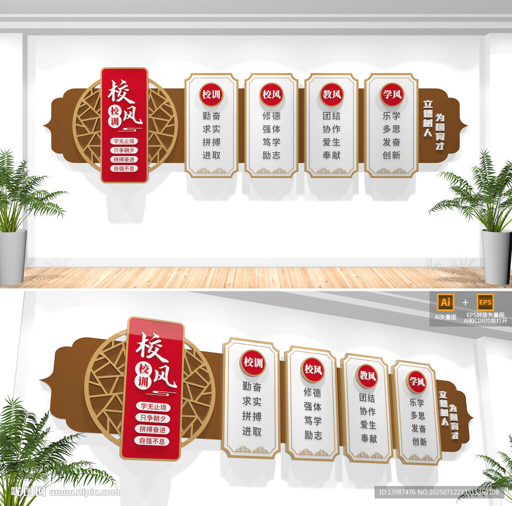 校风校训文化墙