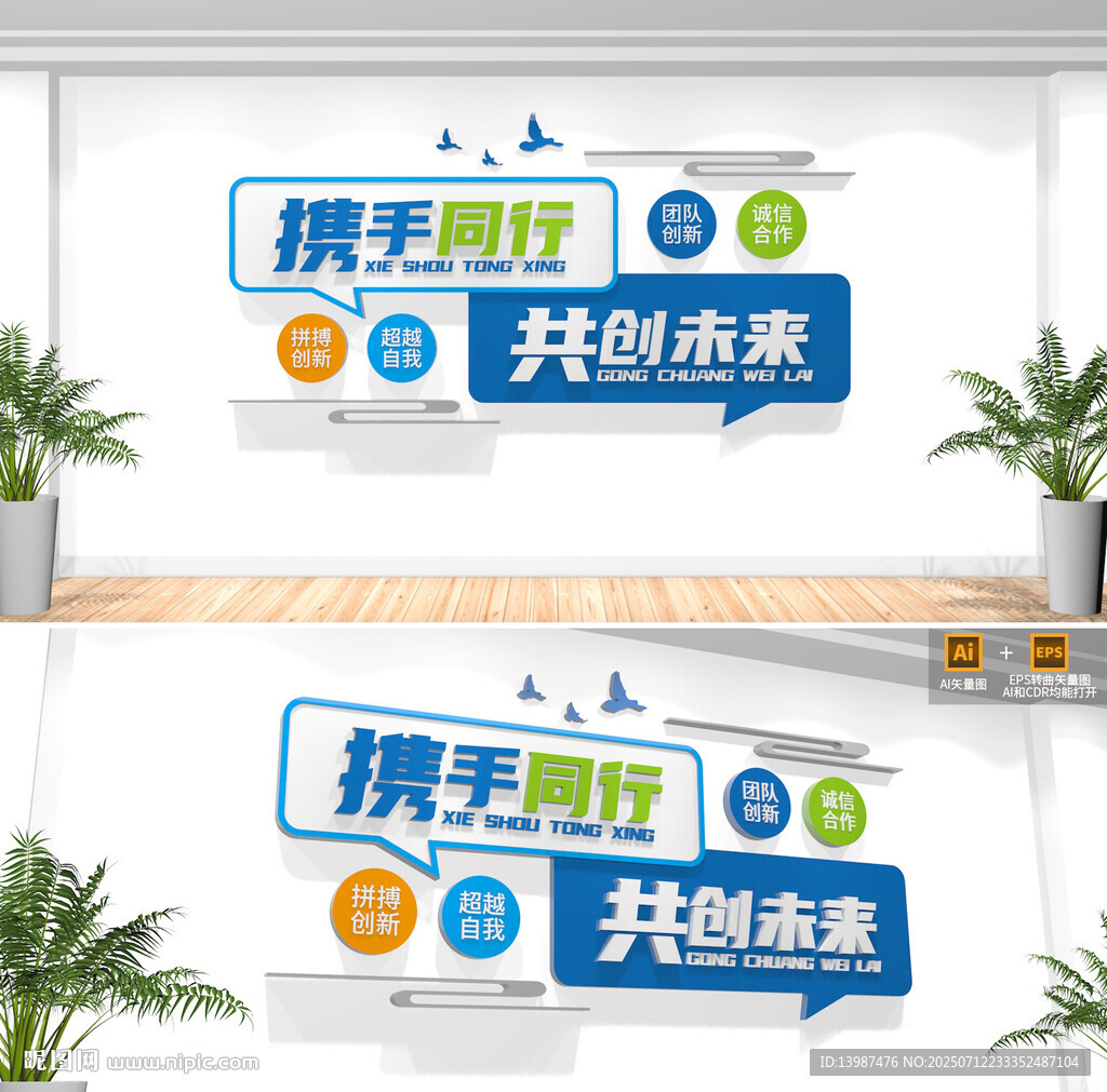 企业励志标语文化墙