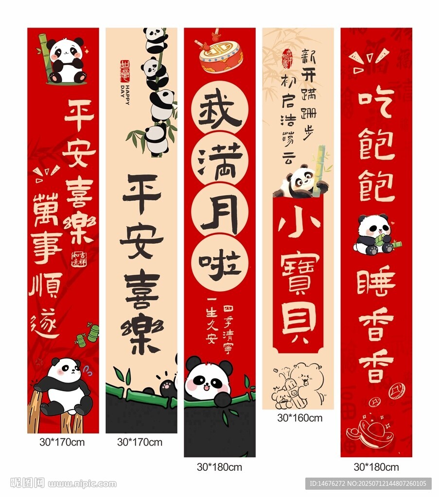  宝宝满月创意喜庆挂布