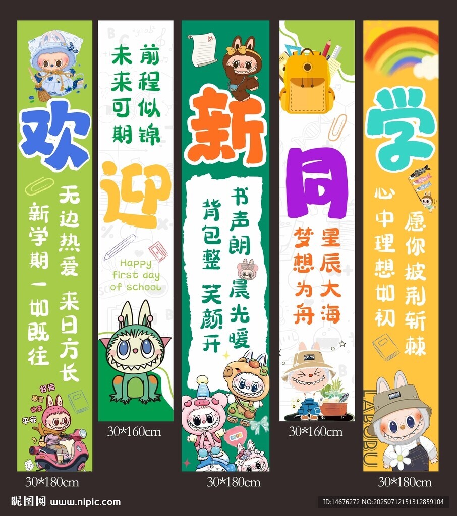  开学季条幅挂布