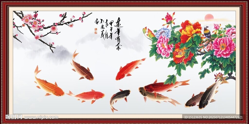 连年有余