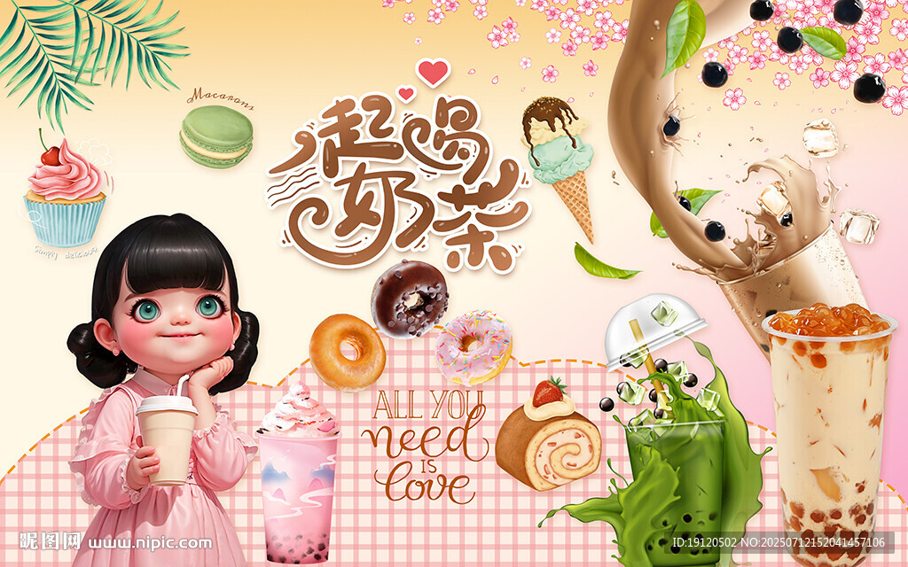 奶茶