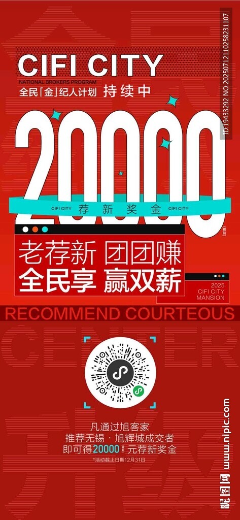全民经纪人推荐赚佣金热销海报