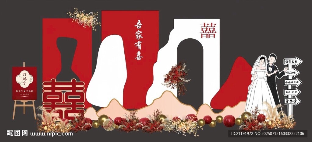 红色喜庆订婚宴