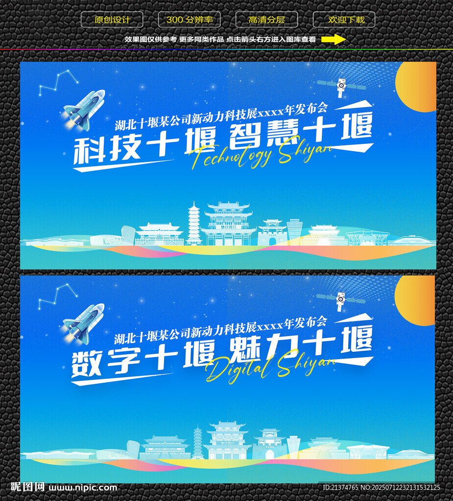 科技智慧十堰展板