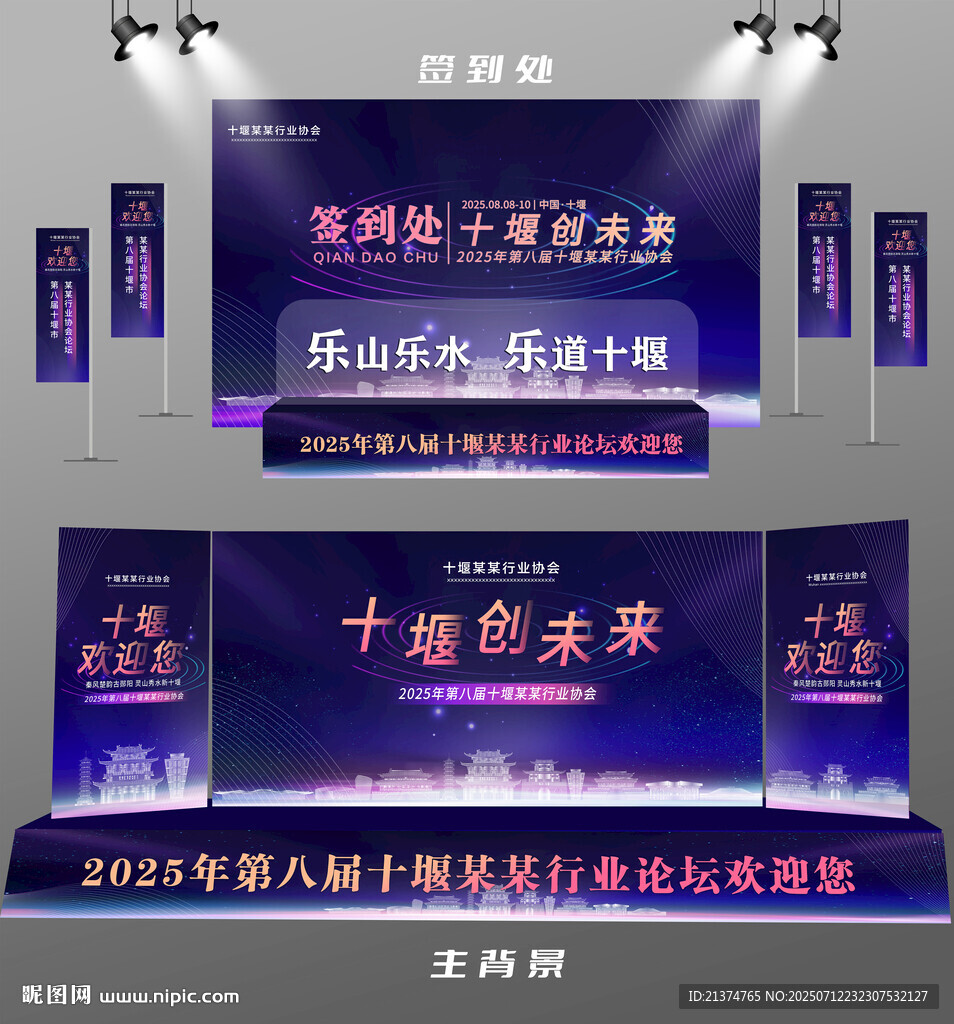 十堰行业论坛签到墙背景墙注水旗