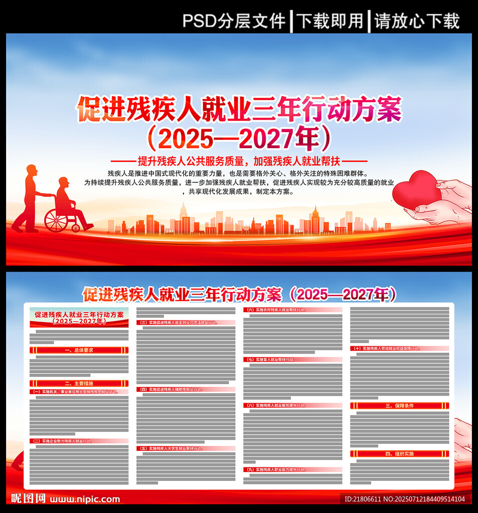 促进残疾人就业三年行动方案