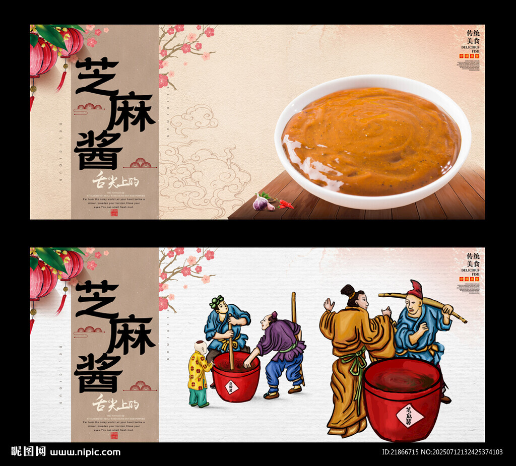 芝麻酱
