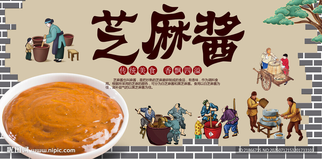 芝麻酱