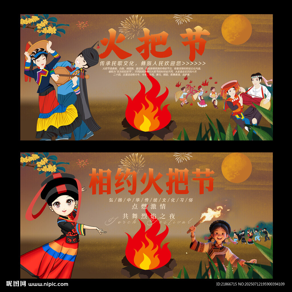 火把节