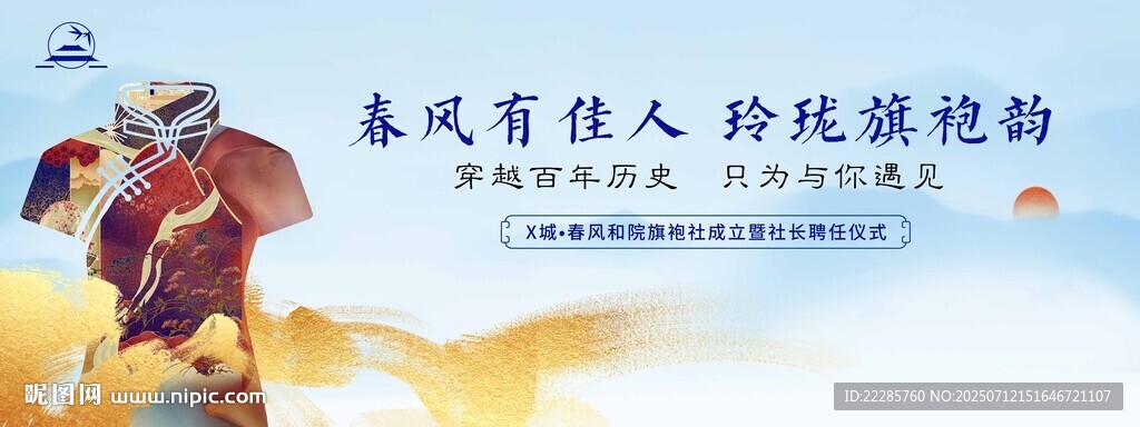 新中式地产旗袍活动主画面户外