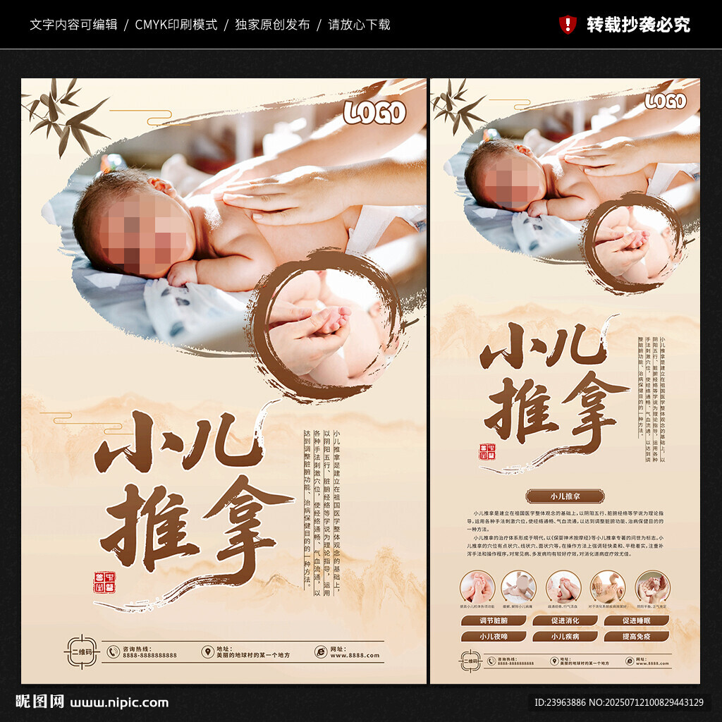小儿推拿海报
