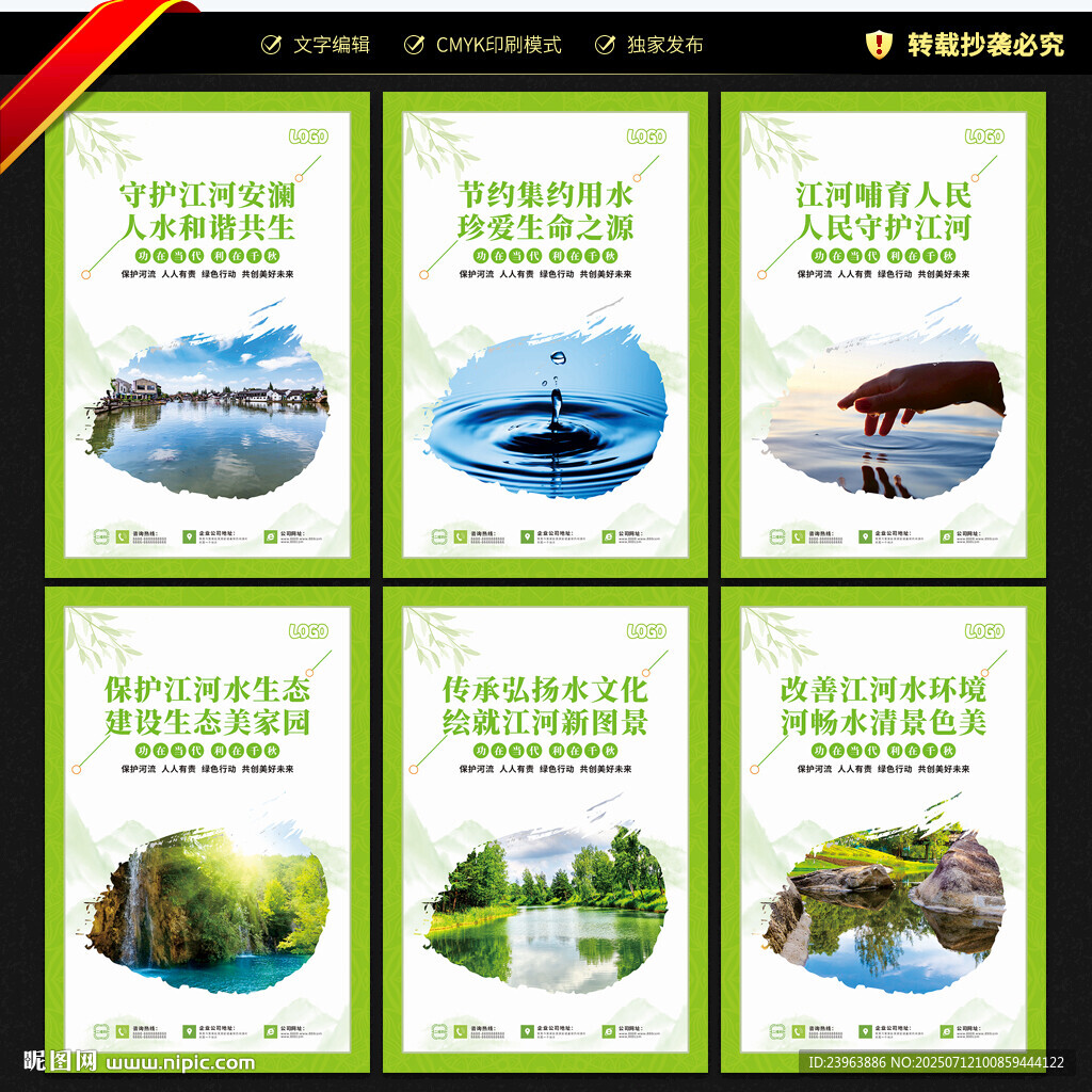 江河保护治理
