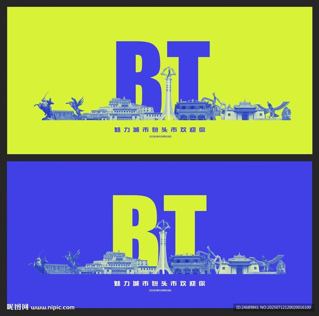 包头会议