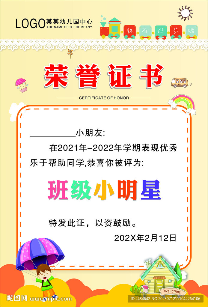 荣誉证书 