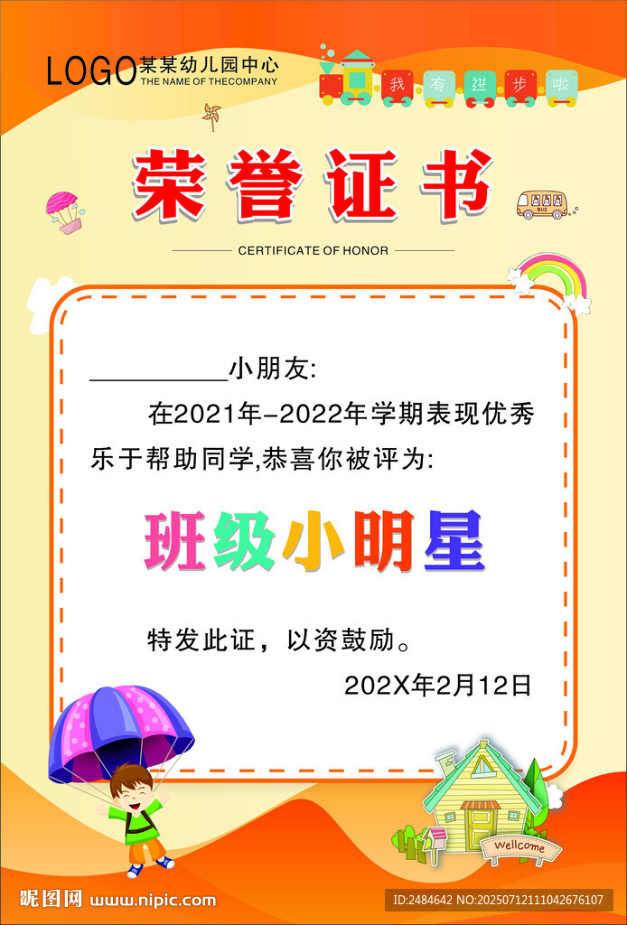 荣誉证书 
