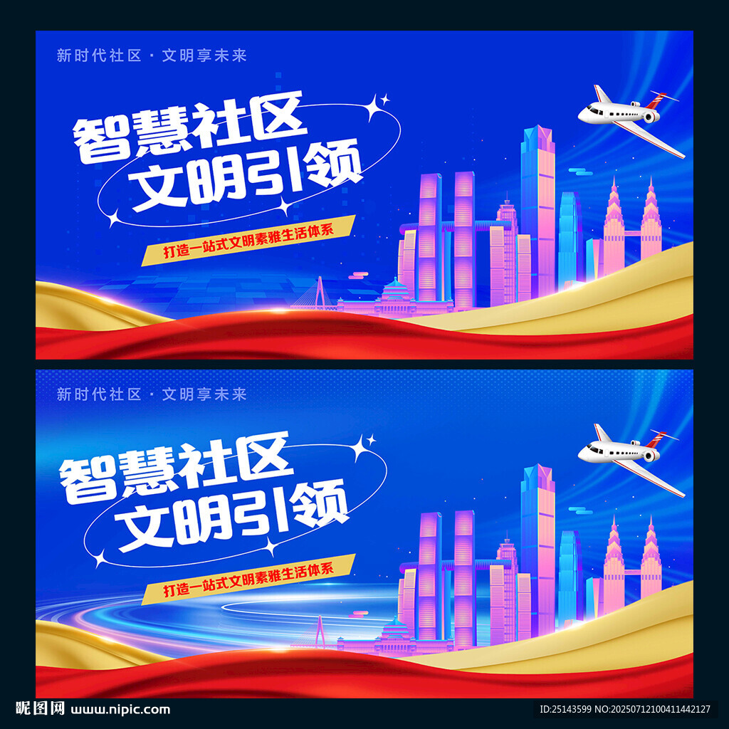 智慧社区