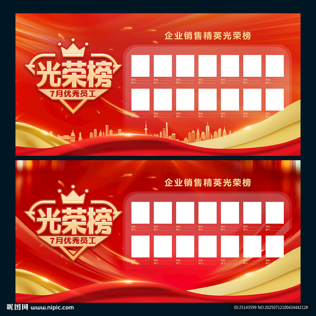 光荣榜