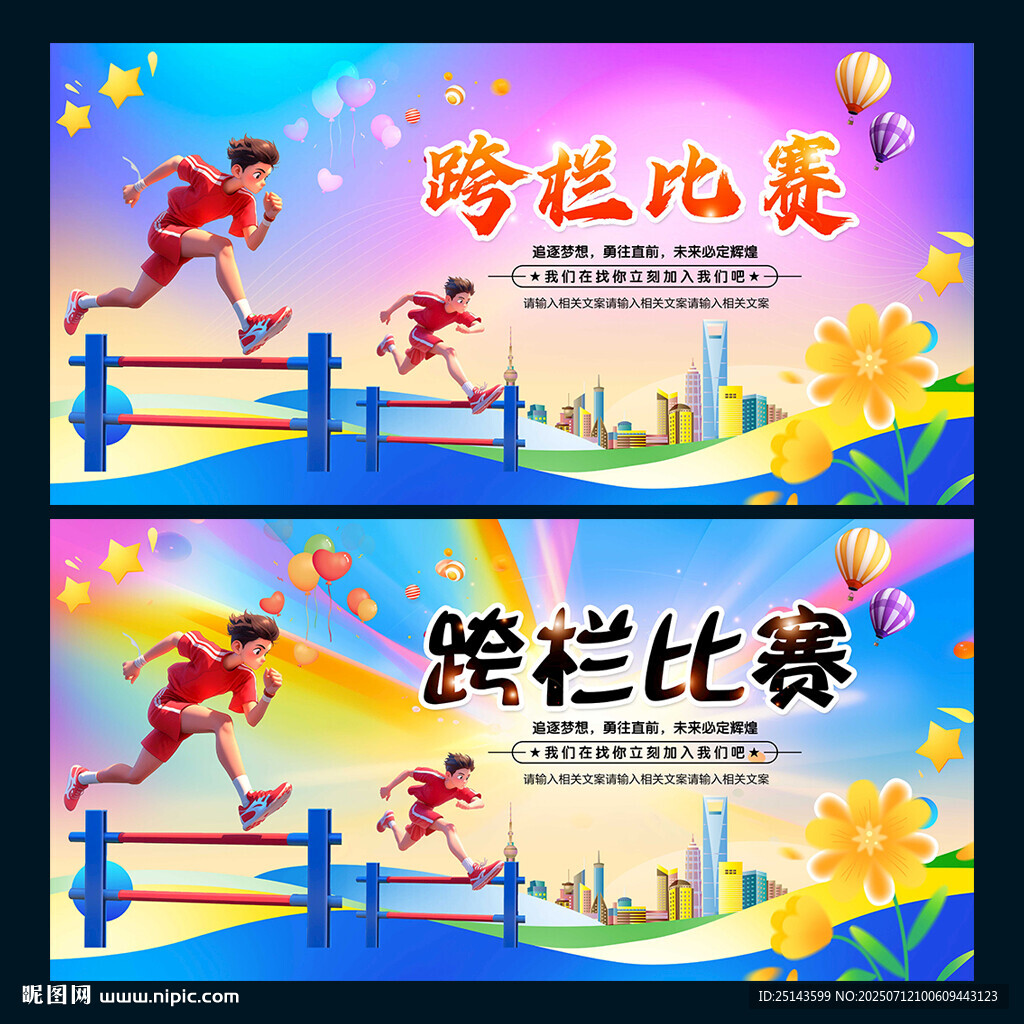 跨栏