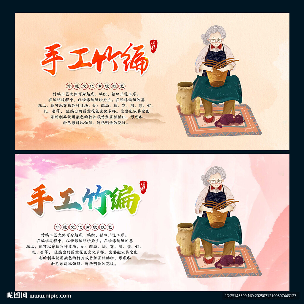 竹编