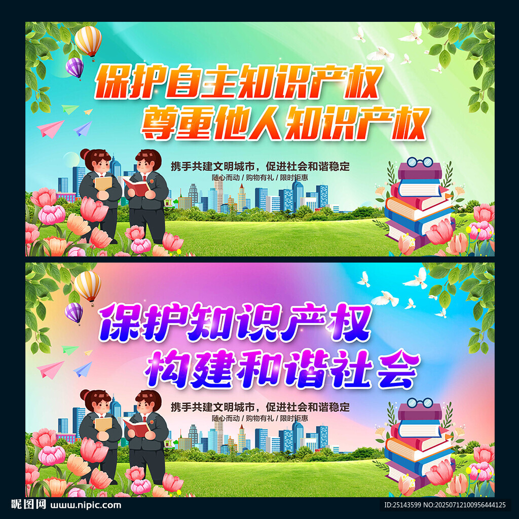 保护知识产权