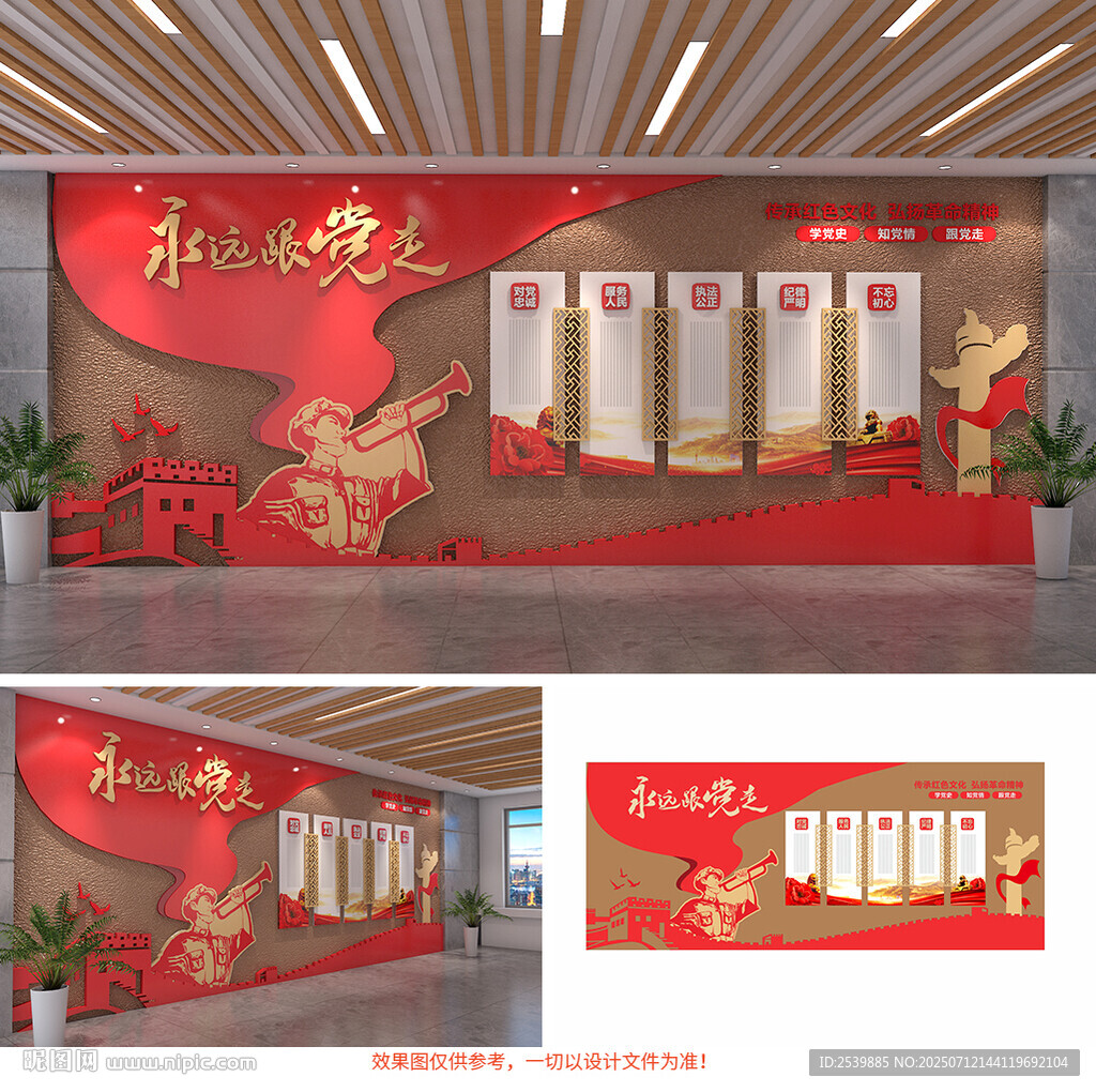 党建文化墙