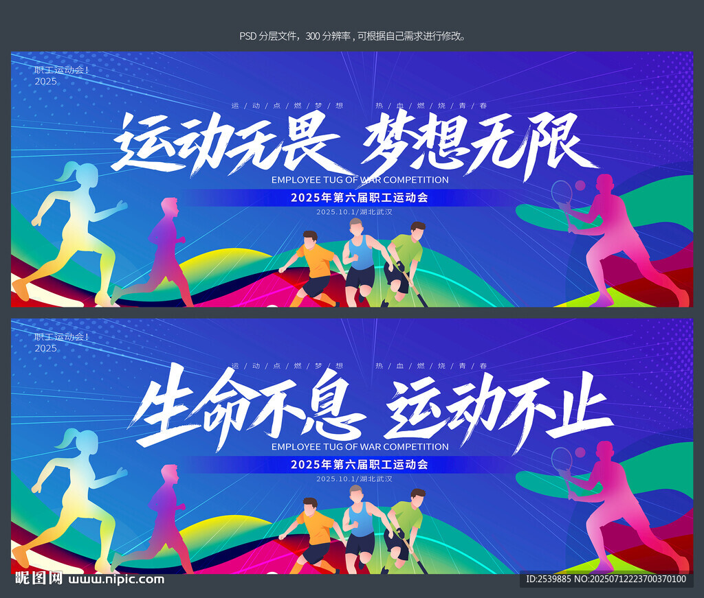 运动会