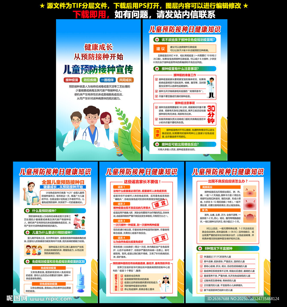 儿童预防接种