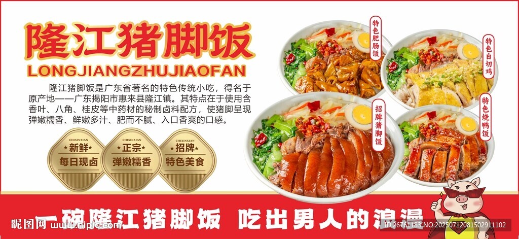 猪脚饭