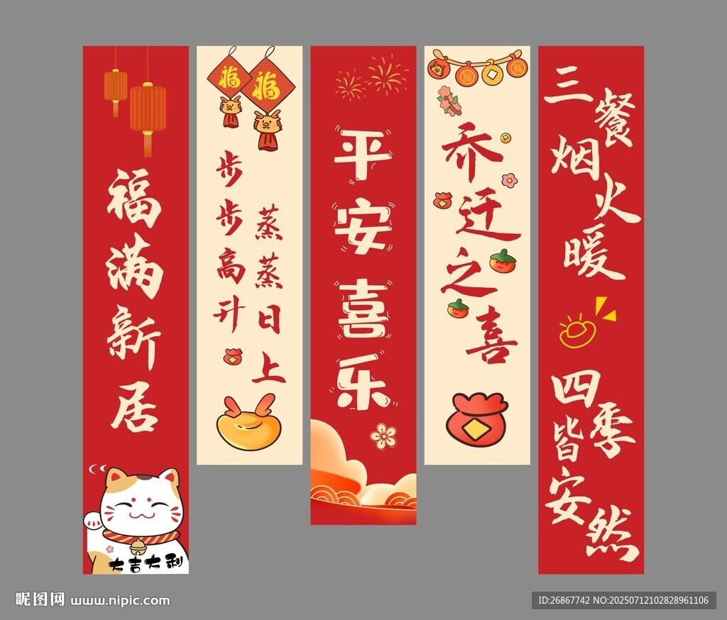 乔迁挂布横幅