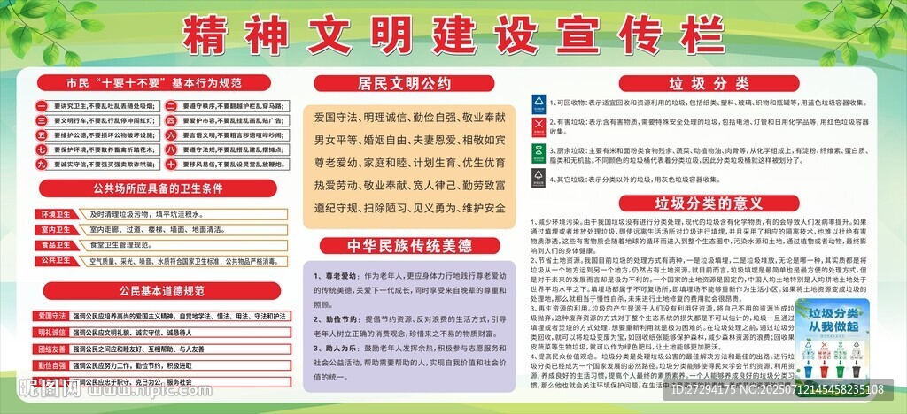 精神文明建设宣传栏