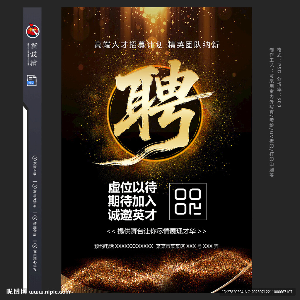 黑金招聘海报