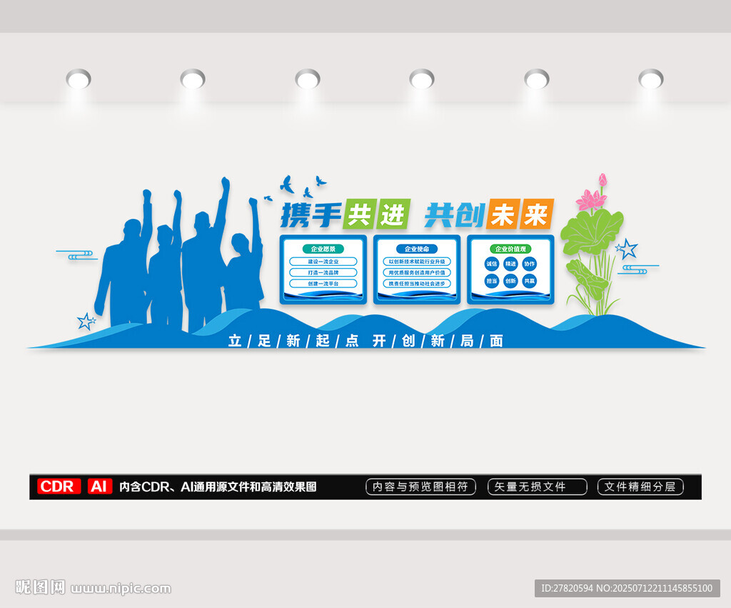 公司文化墙