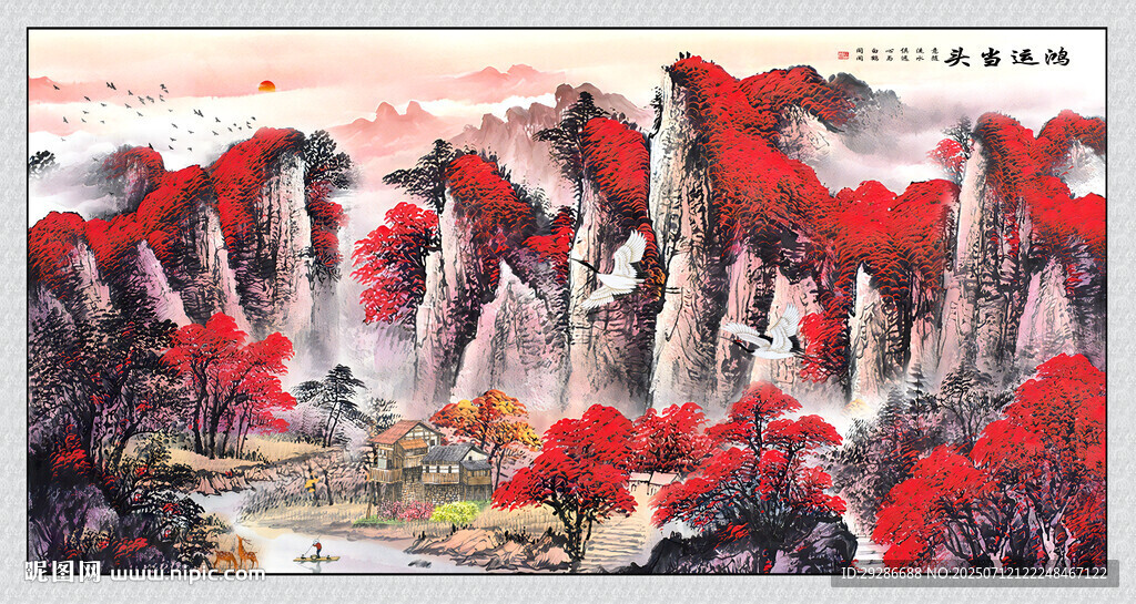 鸿运当头山水画