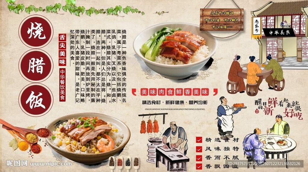 烧腊饭背景墙