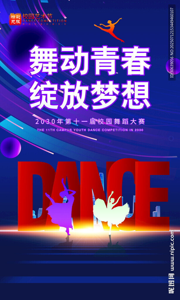舞蹈