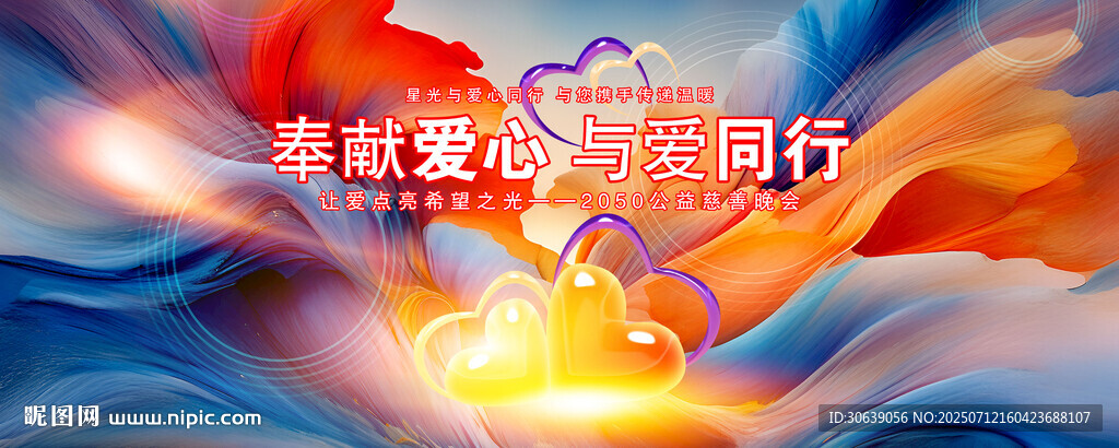 与爱同行