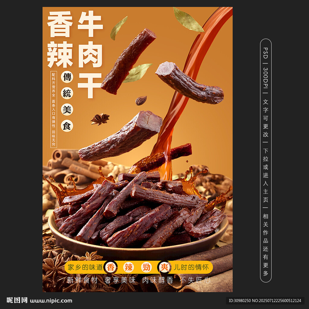 牛肉干