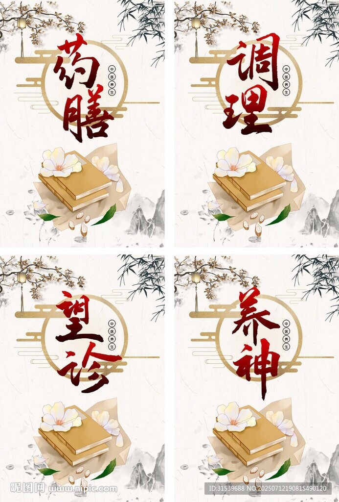 中国风水墨中医养生文化四件套挂