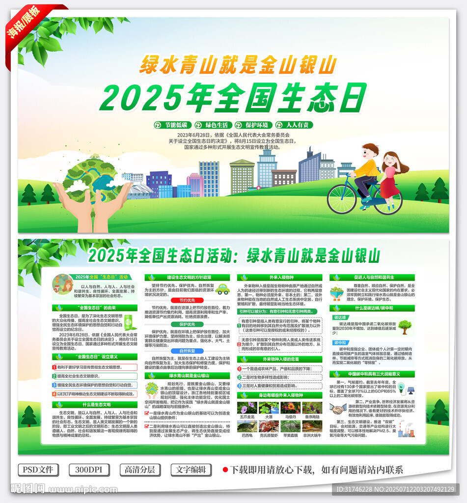 2025年全国生态日