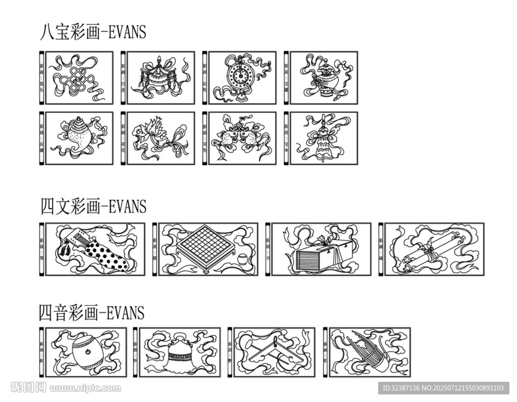 中国古建筑八宝彩画四文四音
