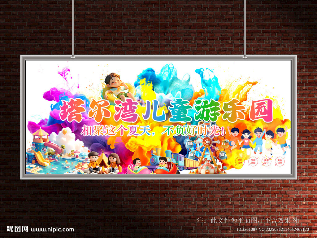 游乐园展板