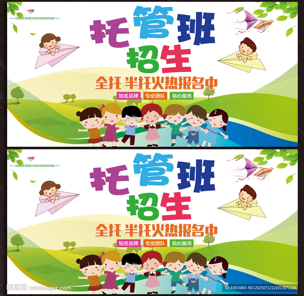 托管班展板