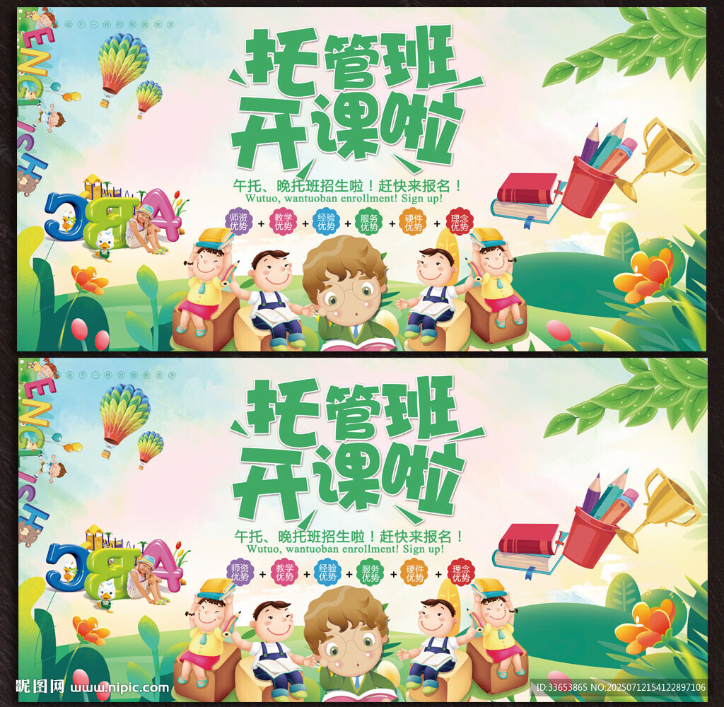 托管班展板