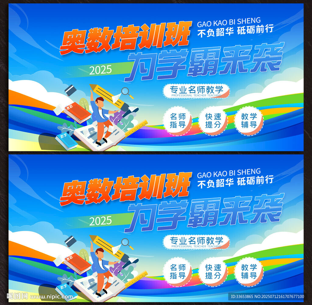 奥数培训班